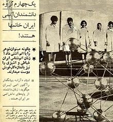 جريدة أيرانية في 1968 تقول بأن ربع الباحثين في مركز الأبحاث الذرية في طهران من الكادر النسائي