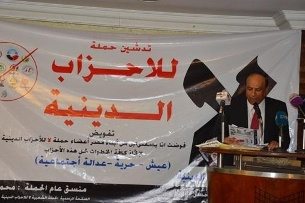 تهدف حملة "لا للأحزاب الدينية في مصر" إلى إضعاف حظوظ ما تبقى من تيارات الإسلام السياسي في الإستحقاقات الإنتخابية المقبلة. (swissinfo.ch)